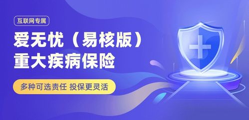梧桐樹保險經紀口碑產品愛無憂易核版重疾險 為非標人群精準保障，讓每一分錢都花在刀刃上